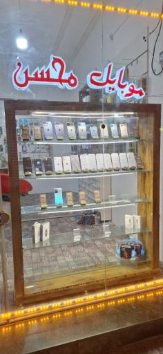 عکس موبایل فروشی محسن