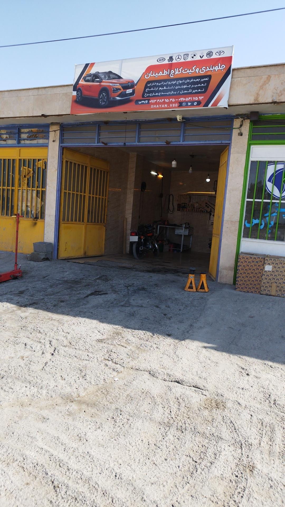 عکس جلوبندی و کیت کلاچ اطمینان