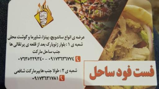 عکس ساندویچ و شاورما ساحل