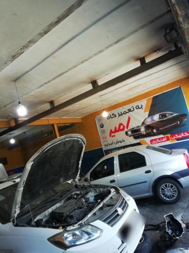 عکس تعمیرگاه امیر 