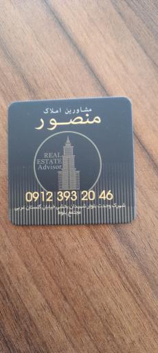 عکس املاک منصور