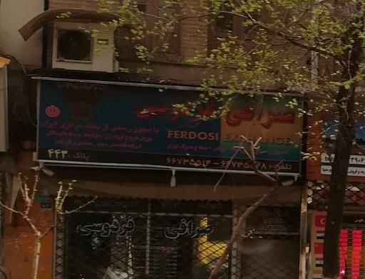 صرافی فردوسی