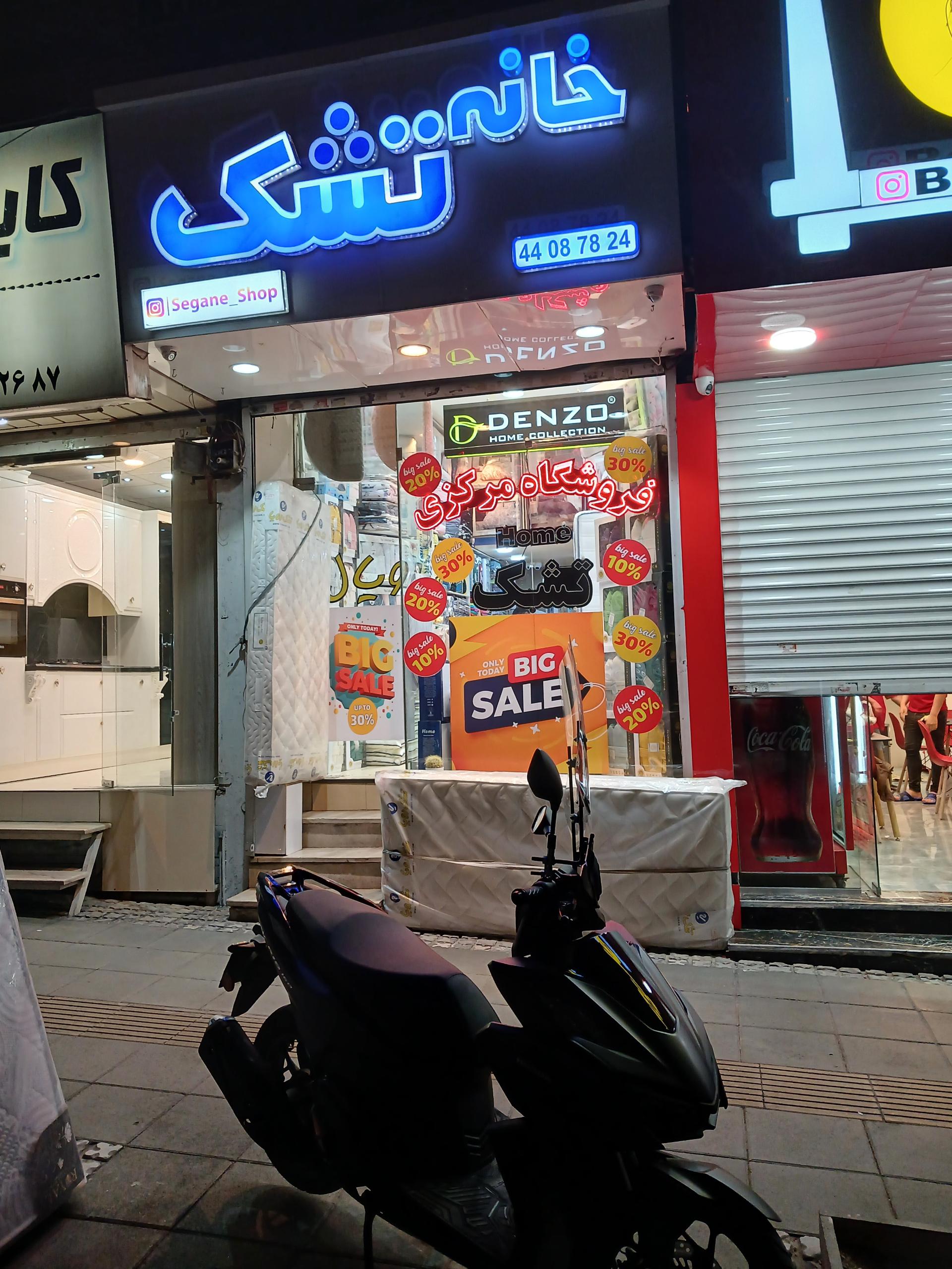عکس فروشگاه مرکزی خانه تشک