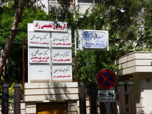 دکتر سیامک مرادی