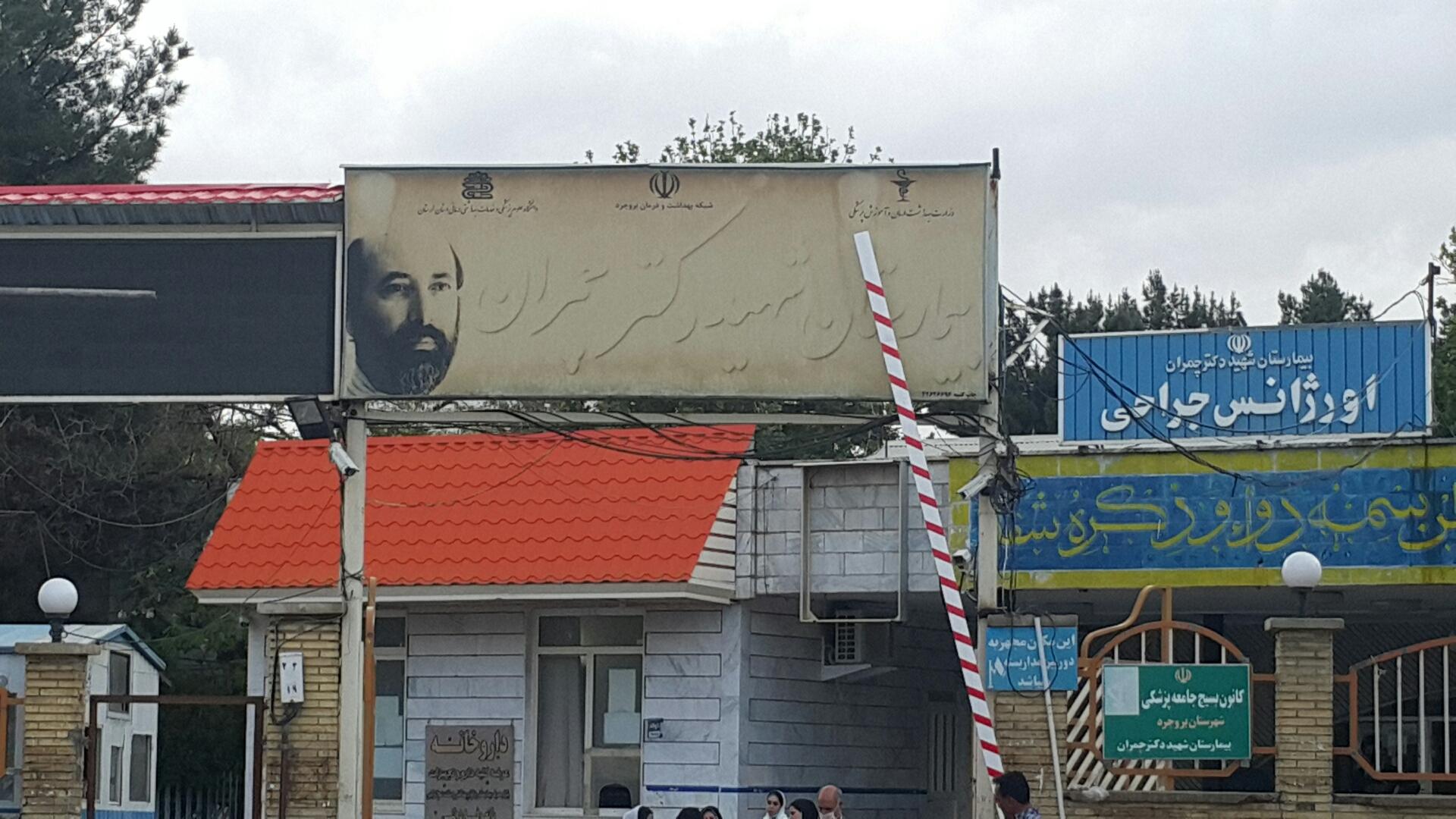 عکس اورژانس بیمارستان 