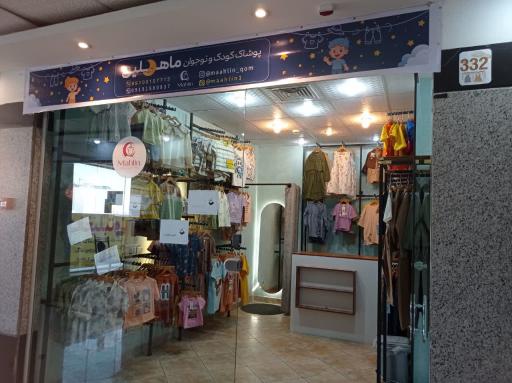 عکس پوشاک کودک و نوجوان ماهلین