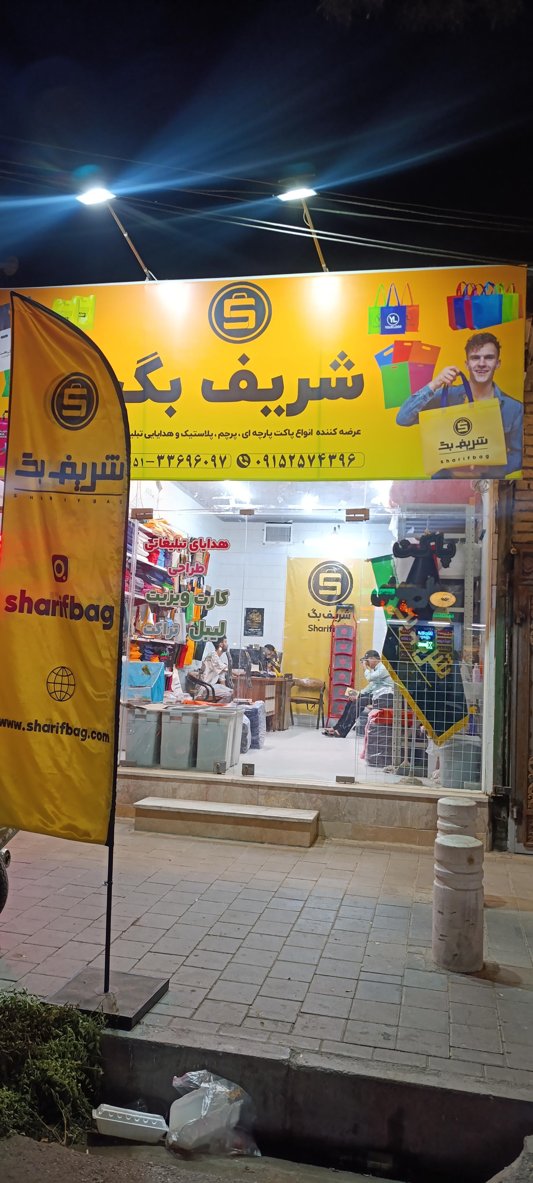 عکس چاپ شریف بگ