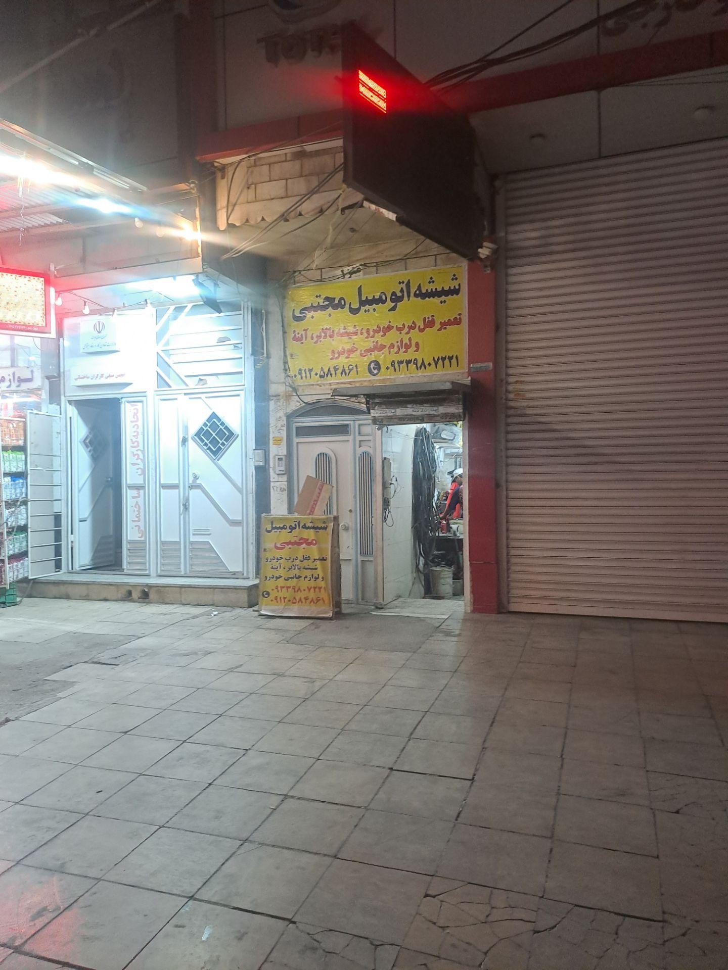 عکس شیشه اتومبیل مجتبی 