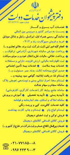 عکس دفتر پیشخوان خدمات دولت کد ۷۲۱۶۲۲۱۹
