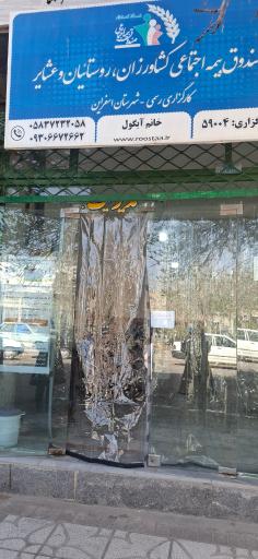 عکس کارگزاری بیمه اجتماعی کشاورزان روستاییان وعشایر ۵۹۰۰۴