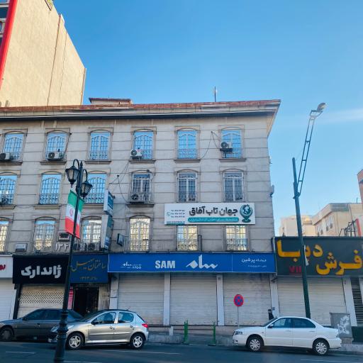 آفاق تراول