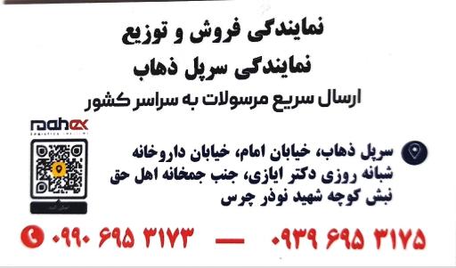 عکس نمایندگی ماهکس سرپل ذهاب