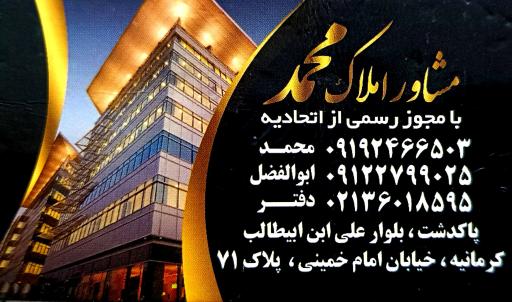 عکس مشاور املاک محمد حکانی