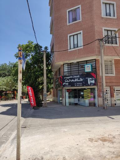 عکس کافی نت پیام