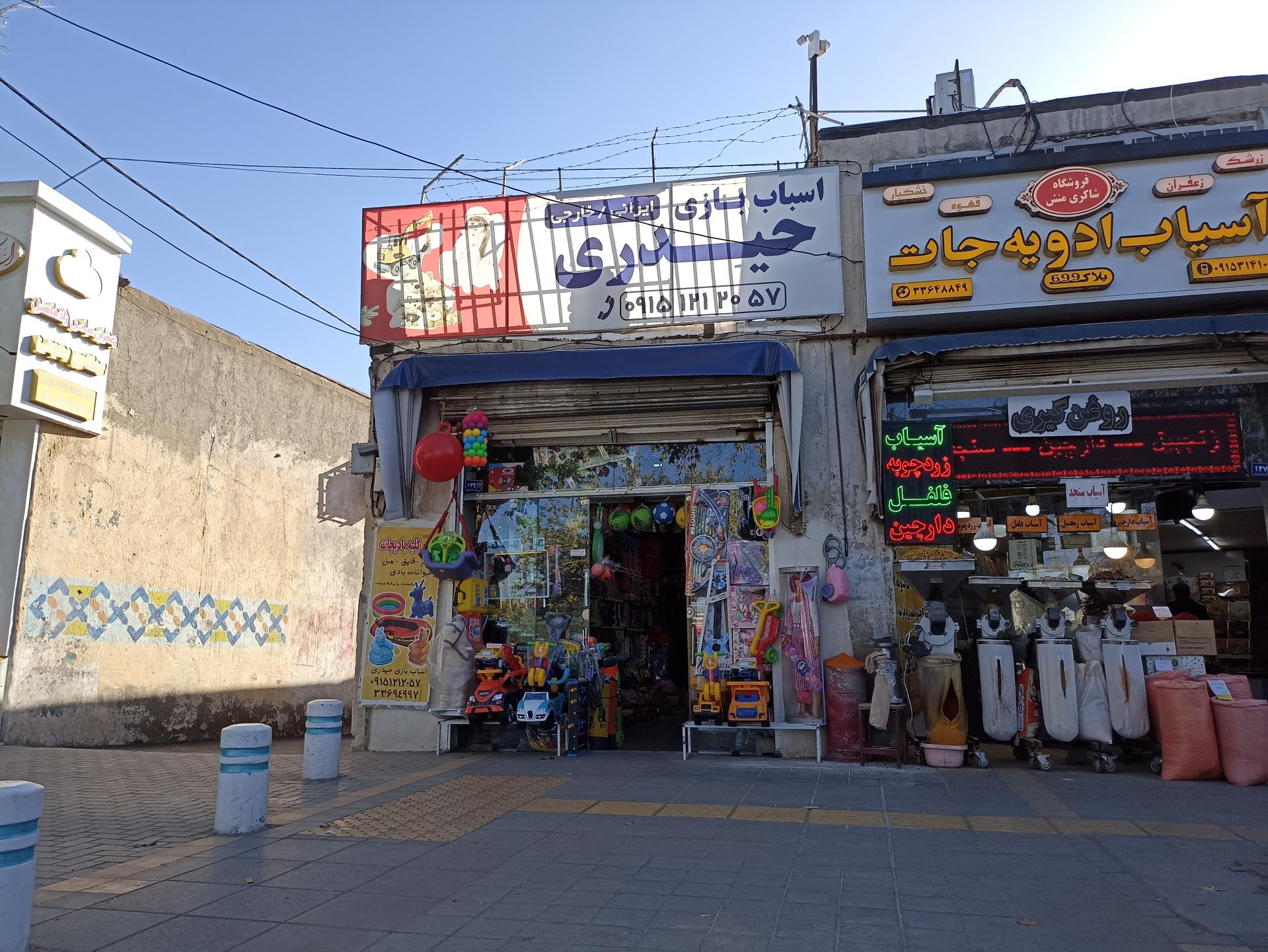 عکس اسباب بازی حیدری 