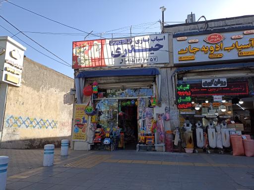 عکس اسباب بازی حیدری 