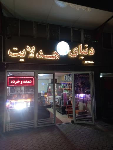 عکس هدلایت بی توبای