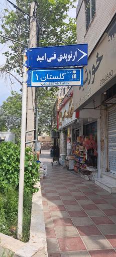 عکس سوپر‌مارکت‌ امیر