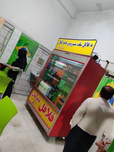 عکس فلافل و پیتزای عامو کمال