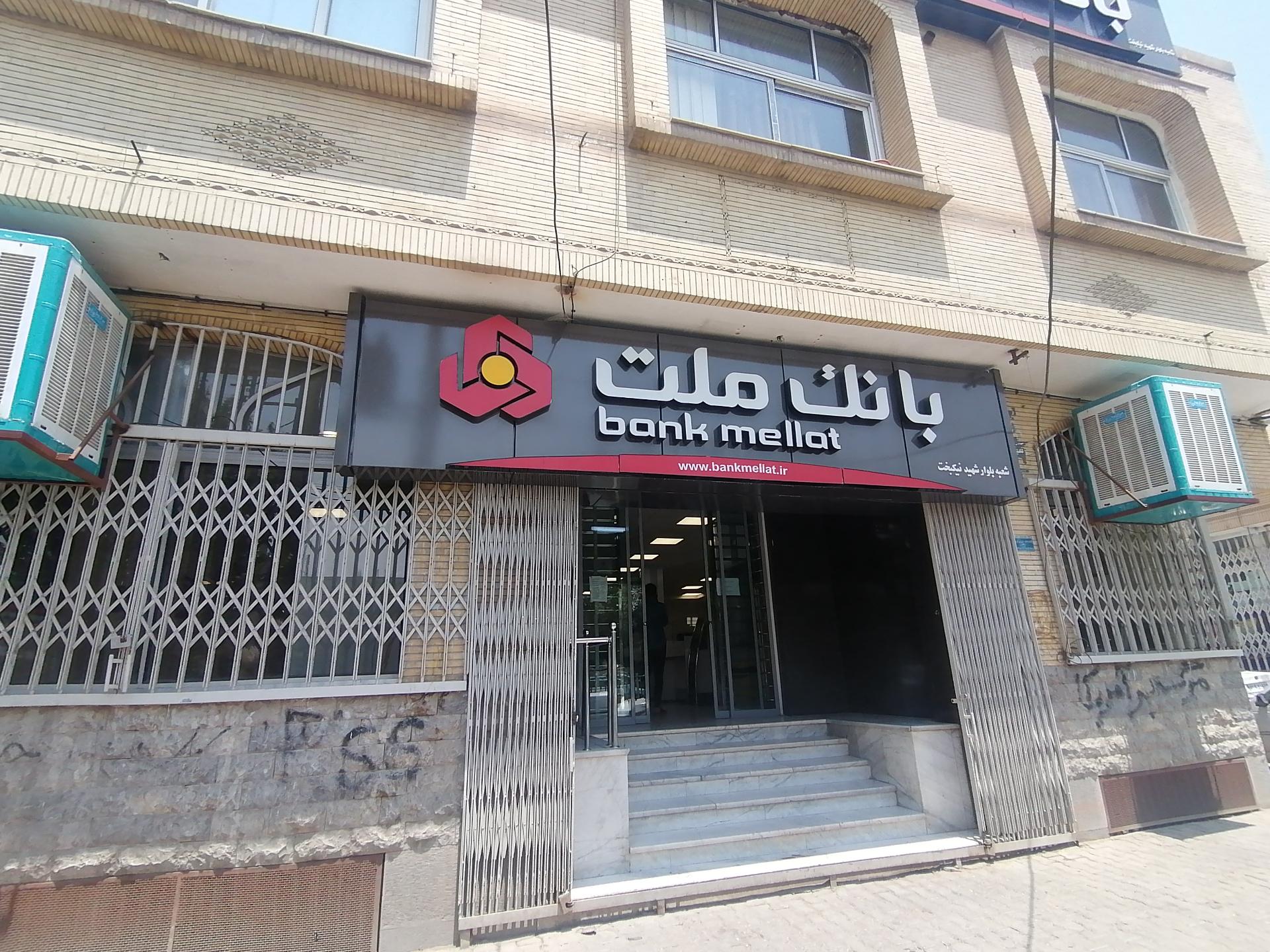 عکس بانک ملت