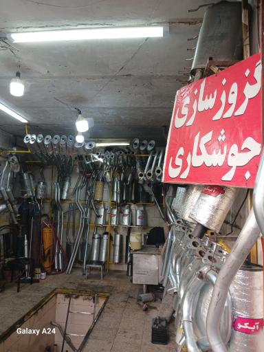 عکس اگزوزسازی یزدانی