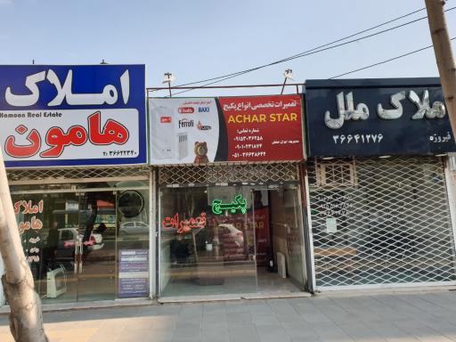 عکس کلینیک پکیج آچار استار