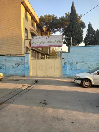 دبیرستان دخترانه دوره دوم جوادالائمه