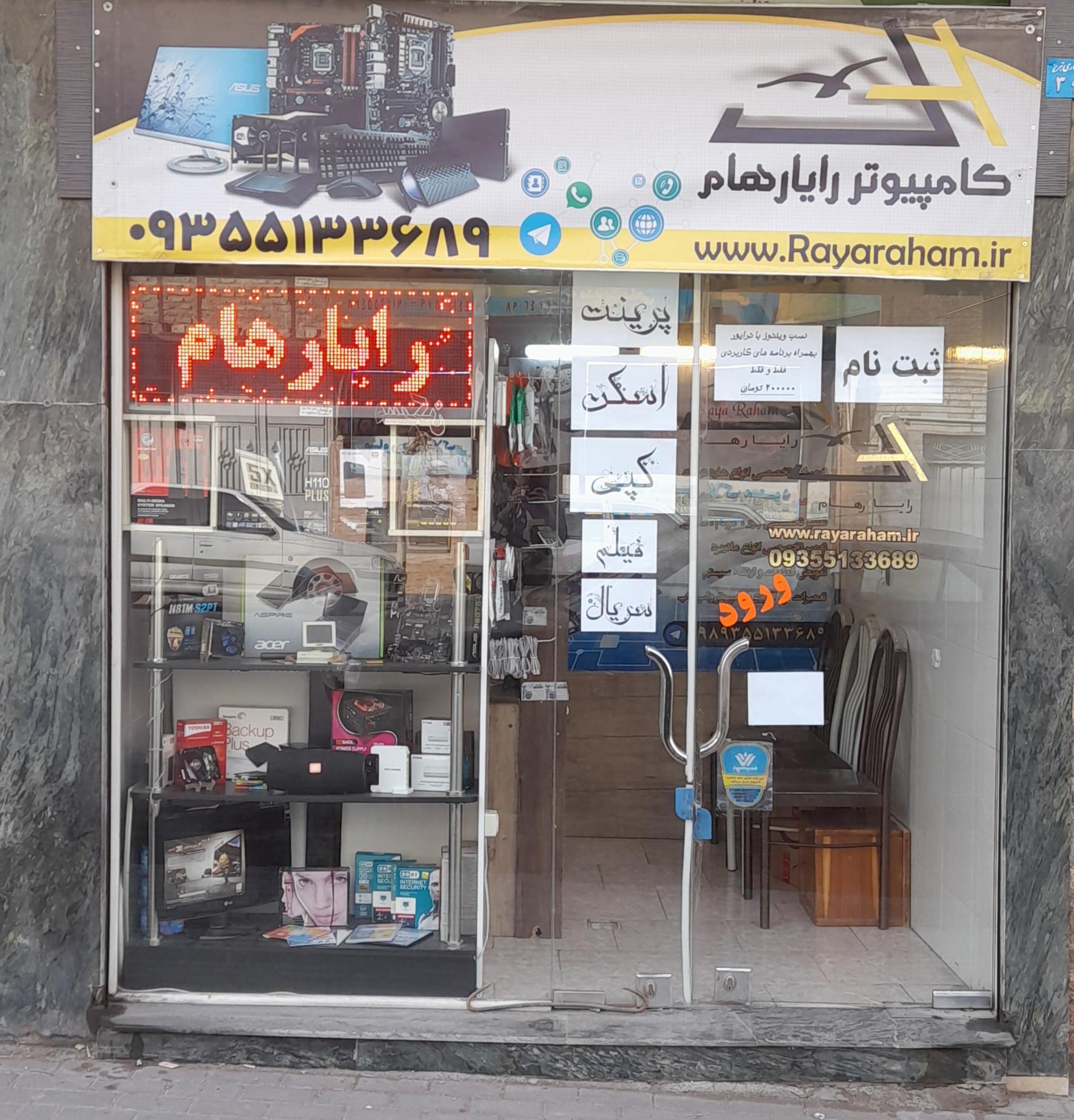 عکس رایارهام