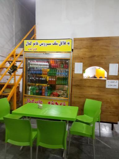 عکس فلافل و پیتزای عامو کمال