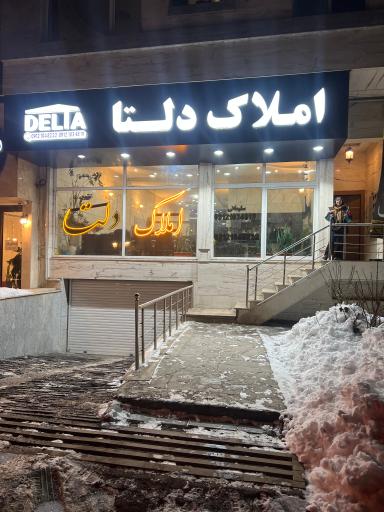 عکس املاک دلتا میگون