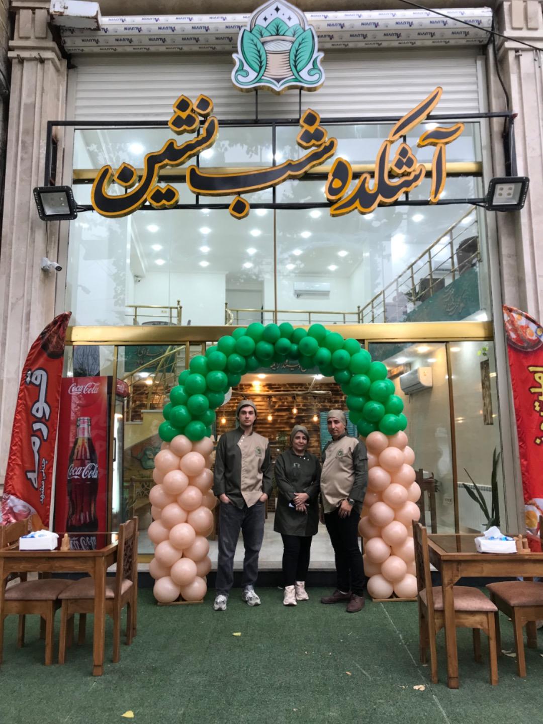 عکس آشکده شب نشین شله مشهدی