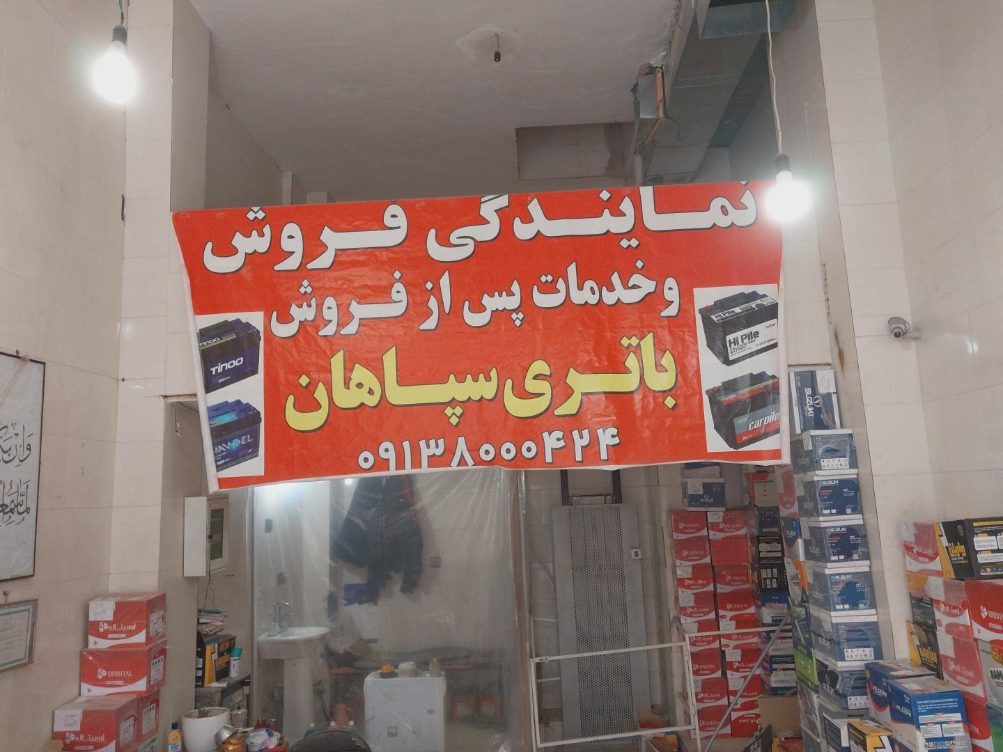 عکس دکتر باطری