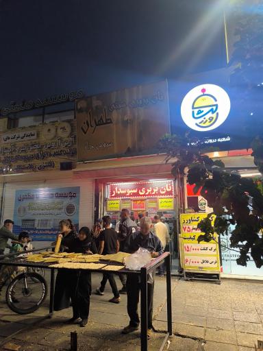 نانوایی بربری طهران