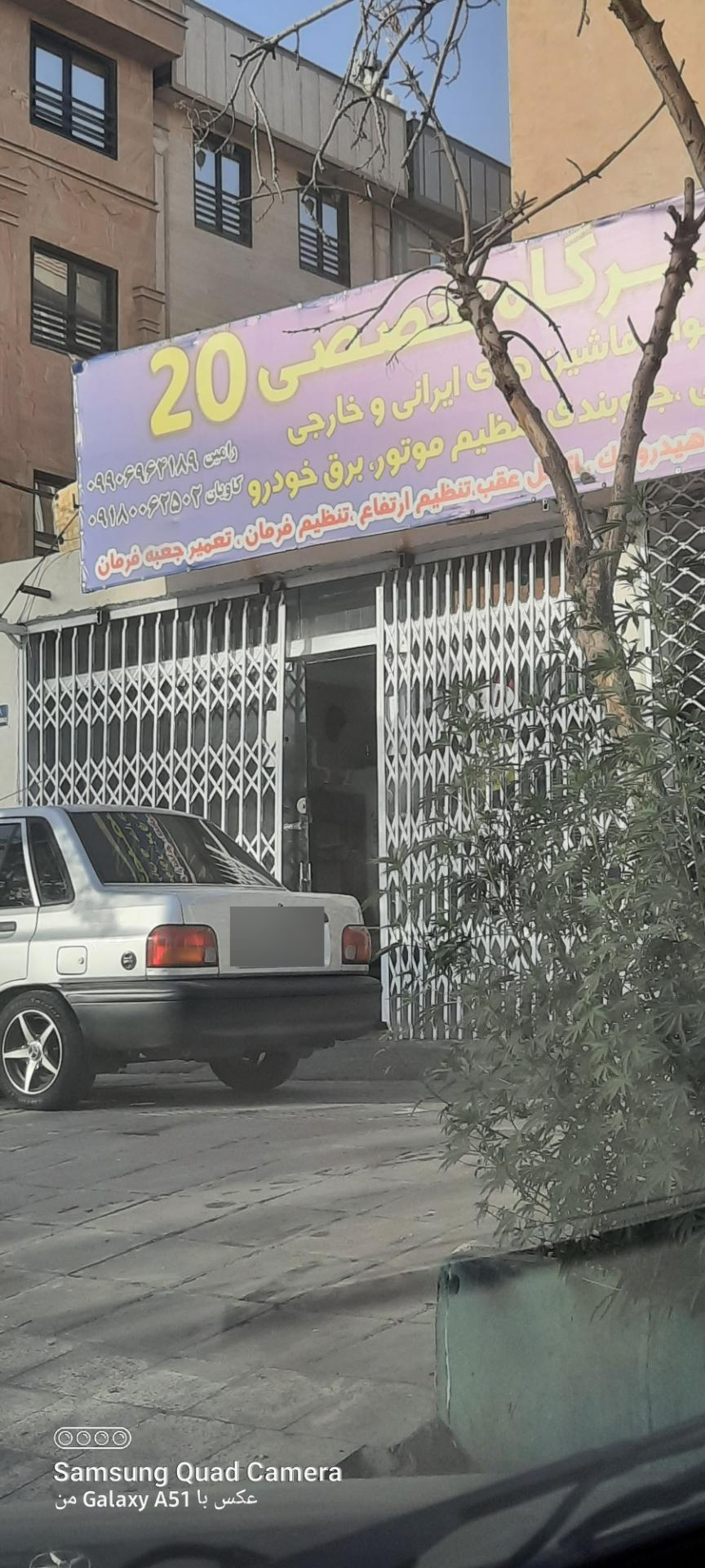 عکس تعمیرگاه تخصصی ۲۰