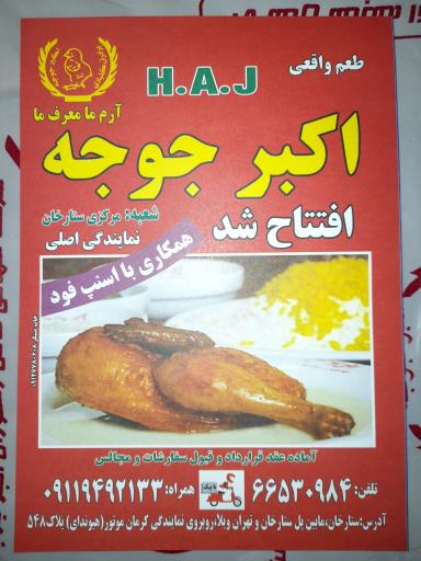 عکس رستوران اکبرجوجه اصلی گلوگاه(کلبادی)