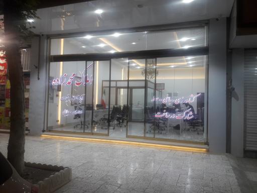 املاک سراسری محمدزاده