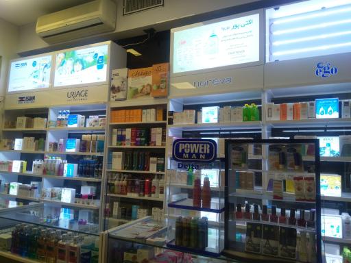 عکس داروخانه دکتر صفی زاده