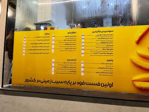 عکس فست فود وقت سیب زمینی