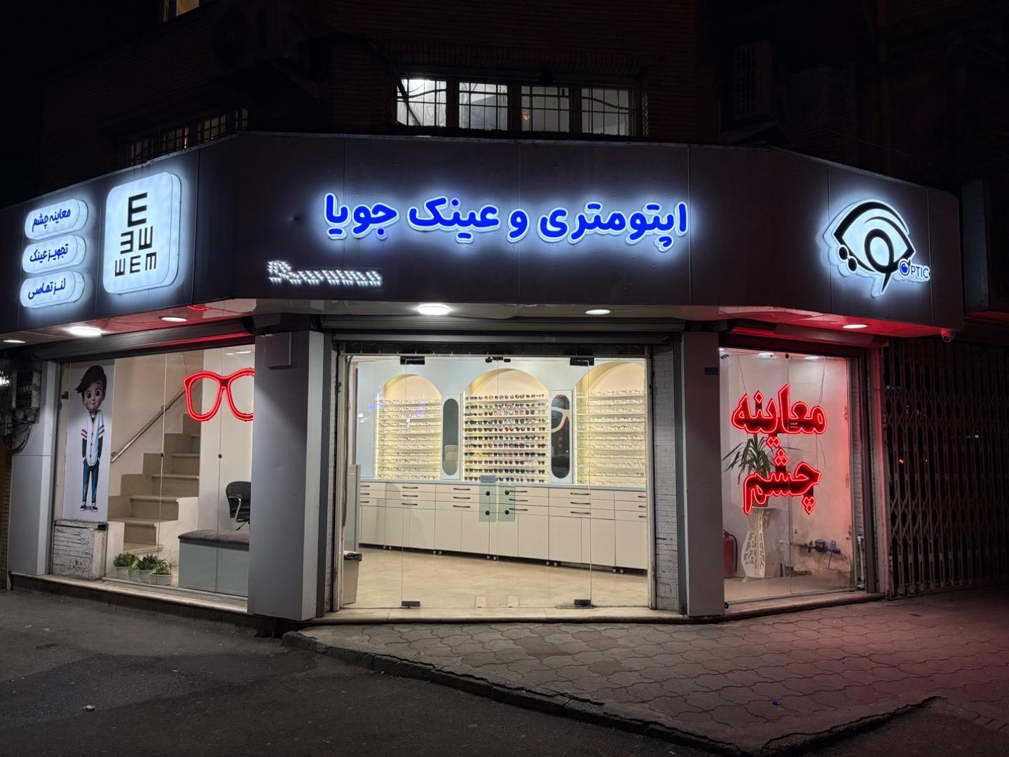 عکس عینک جویا
