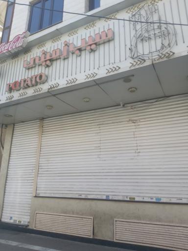 عکس فست فود وقت سیب زمینی