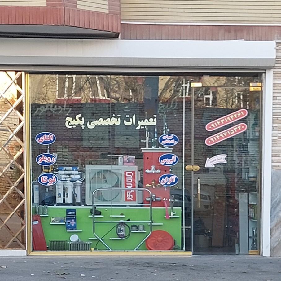 عکس تاسیساتی قربانی