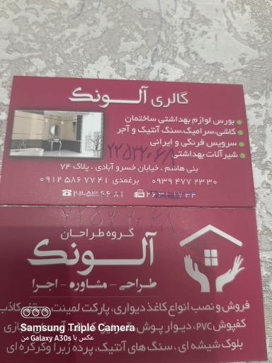 عکس گالری آلونک