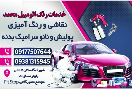 عکس خدمات خودرویی پیت استاپ