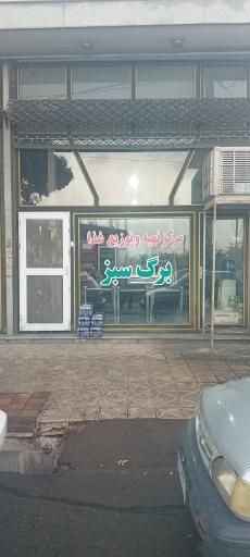 عکس رستوران برگ سبز