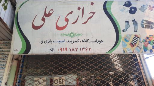 عکس خرازی علی