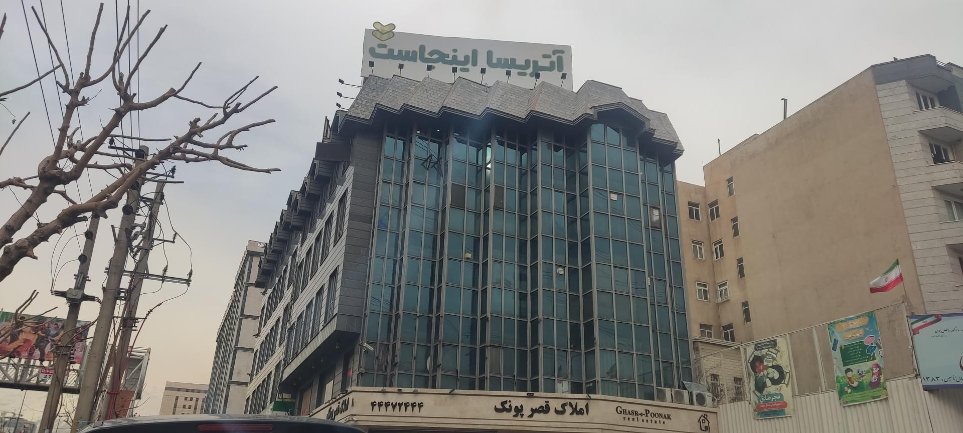 عکس کلینیک آتریسا شعبه پونک