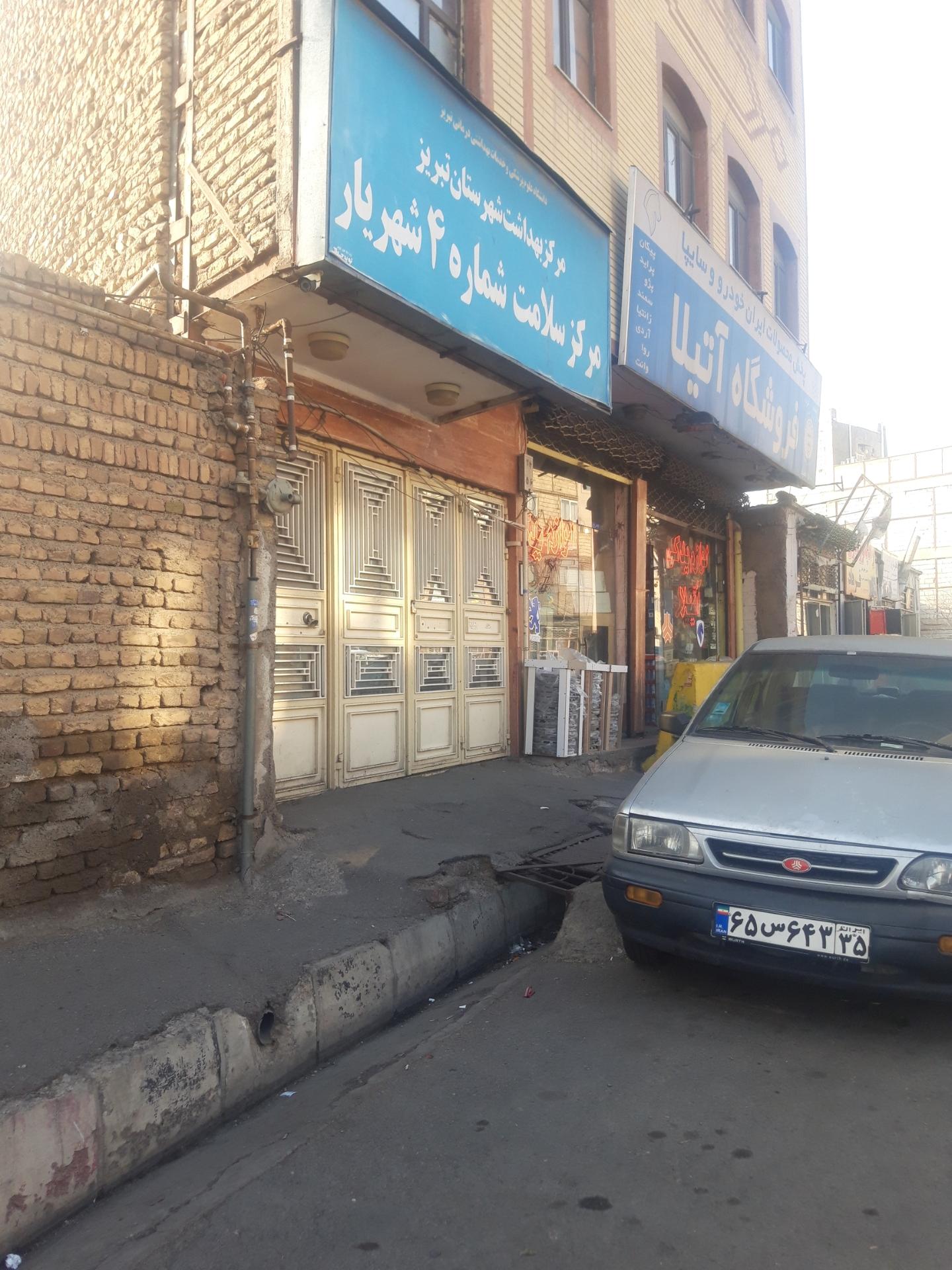 عکس مرکزبهداشت شماره چهار شهریار 