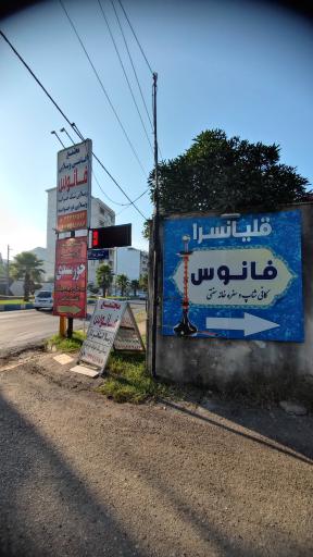 عکس هتل فانوس