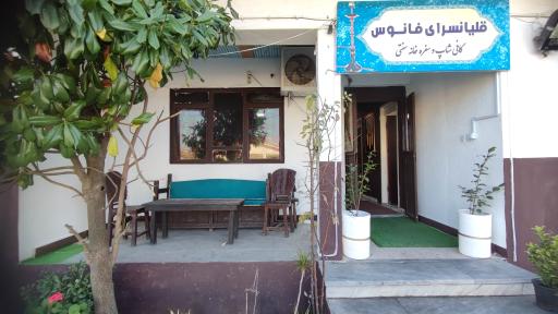 عکس هتل فانوس