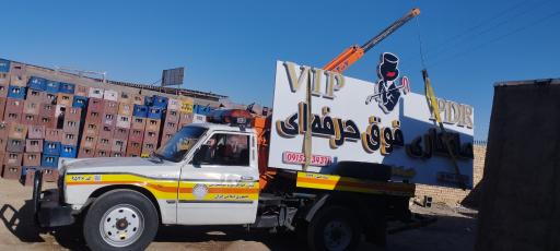 عکس امداد خودرو محسن یحیی زاده